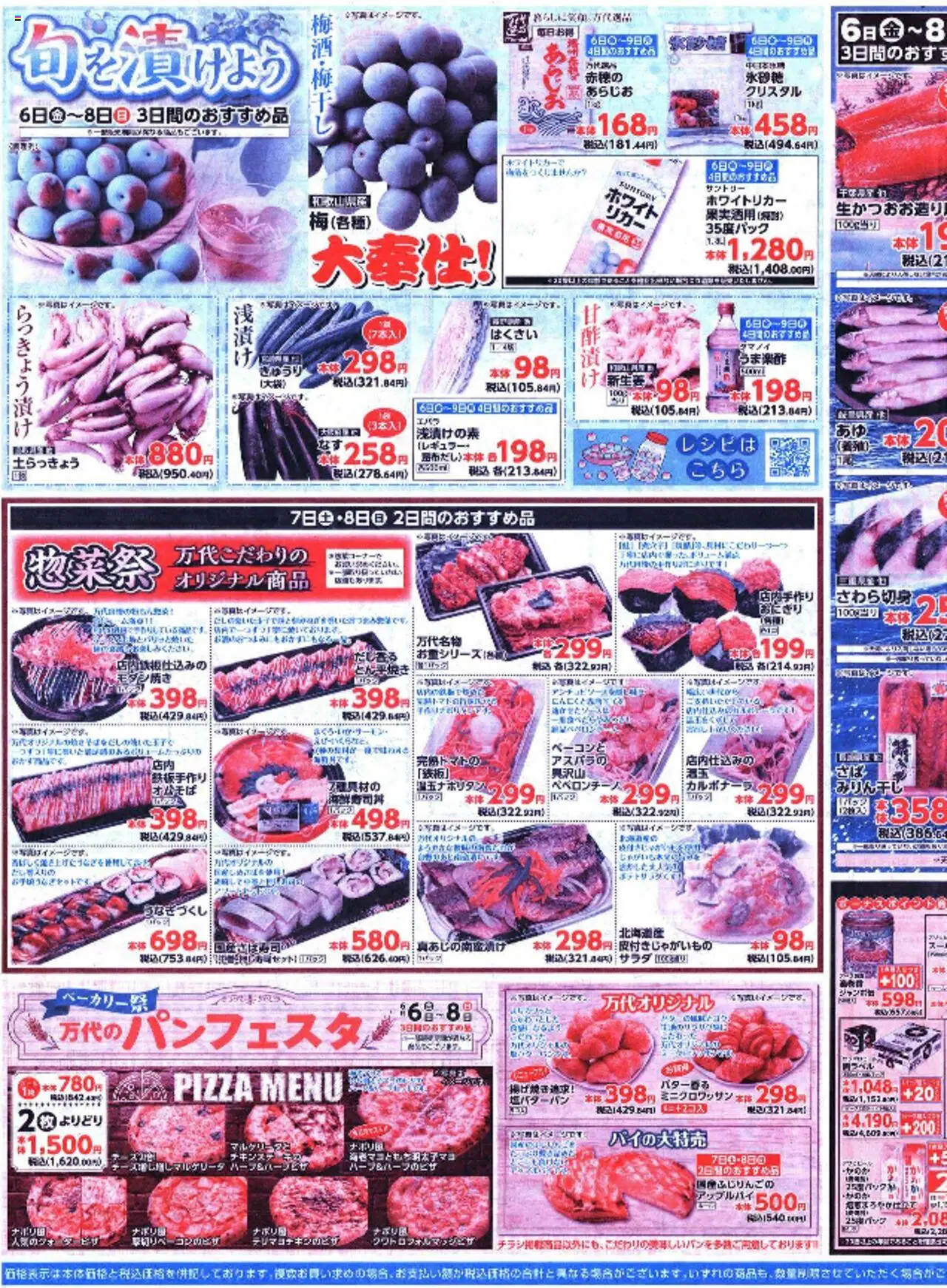 万代ショッチラシプは 2025/06/06から有効 - ページ番号 1 - おにぎり, サラダ