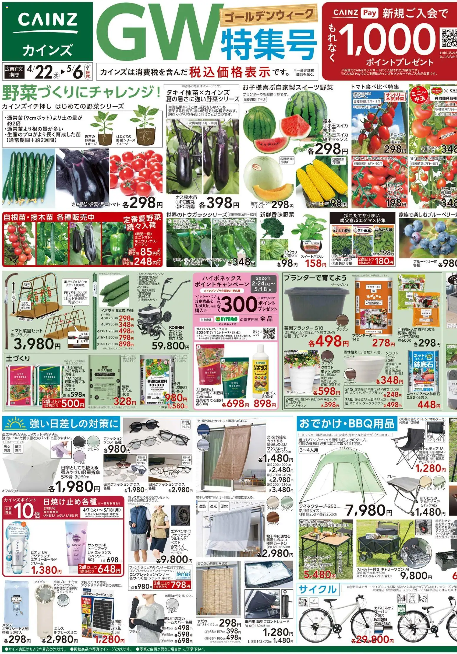 カインズ ホームの2026/04/22から2026/05/06までのチラシはここカインズ ホーム - チラシ