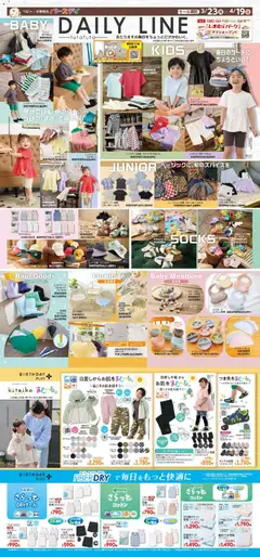 バースデイの2026/03/23から2026/04/19までのチラシはここバースデイ - チラシ