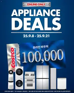 {StrartDate}까지 코스트코 쇼핑몰에서 전단 현재 전단지 미리 보기