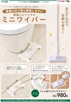 カインズ ホームの2025/11/29から2025/12/28までのチラシはここトイレ床ワンタッチワイパー