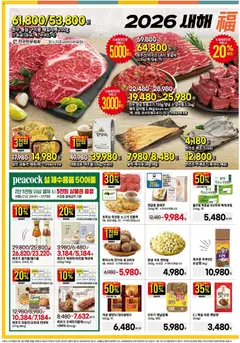 {StrartDate}까지 이마트 쇼핑몰에서 전단 전단 미리 보기