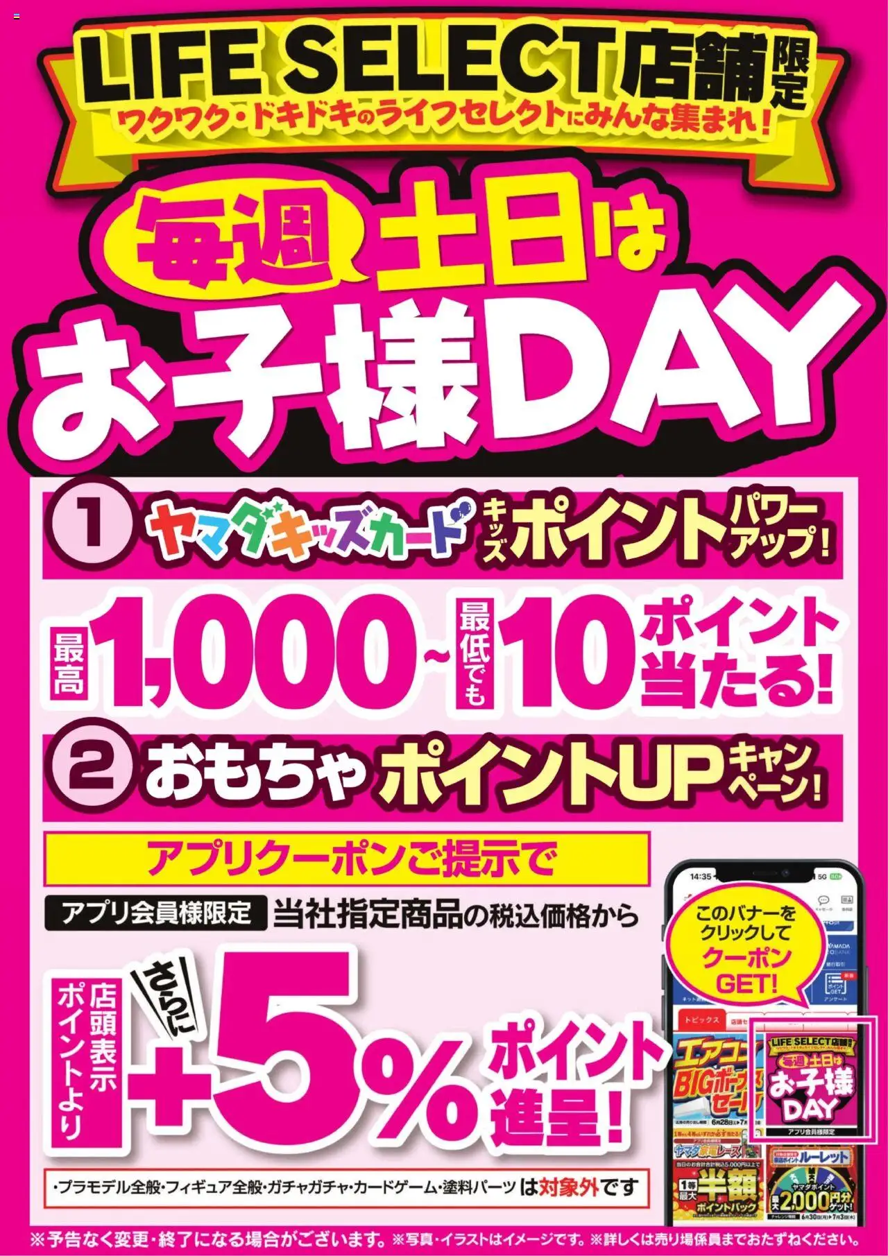 ヤマダ 電機ショッ毎週土日はお子様DAYプは 2025/08/02から有効 - ページ番号 1