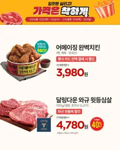 {StrartDate}까지 이마트 쇼핑몰에서 전단 현재 전단지 미리 보기