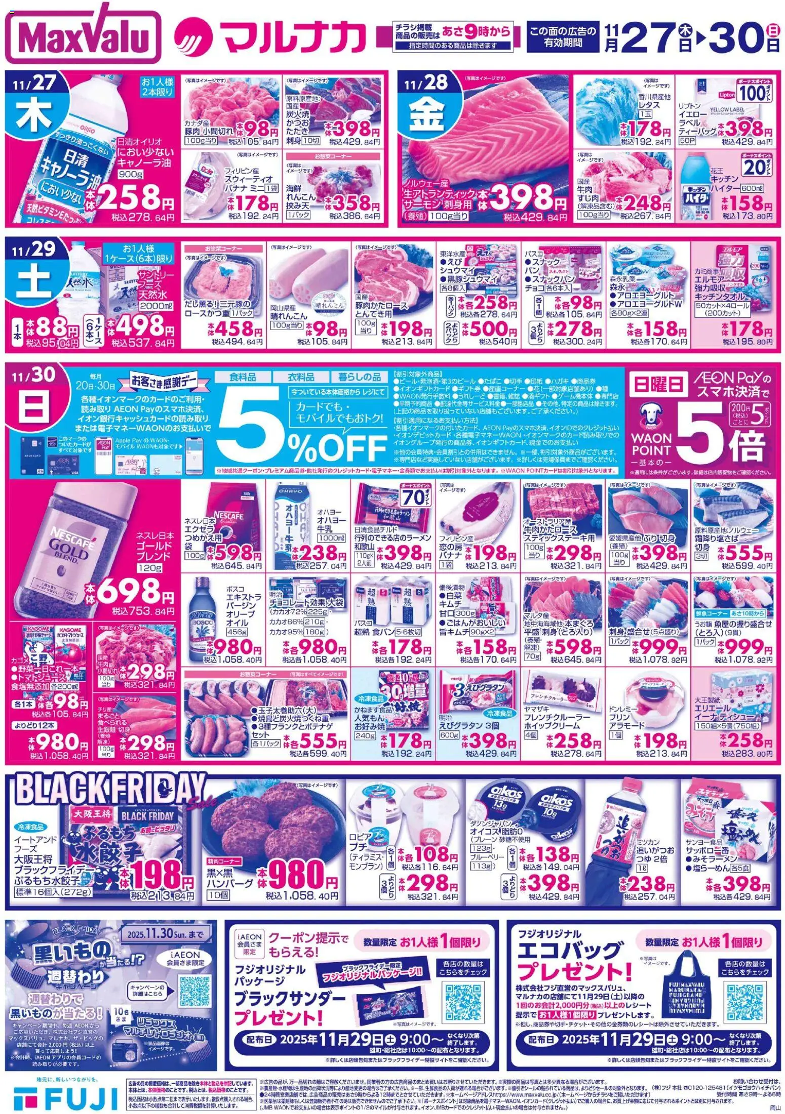 マックスバリュの2025/11/27から2025/11/30までのチラシはここ岡山 リーフレット