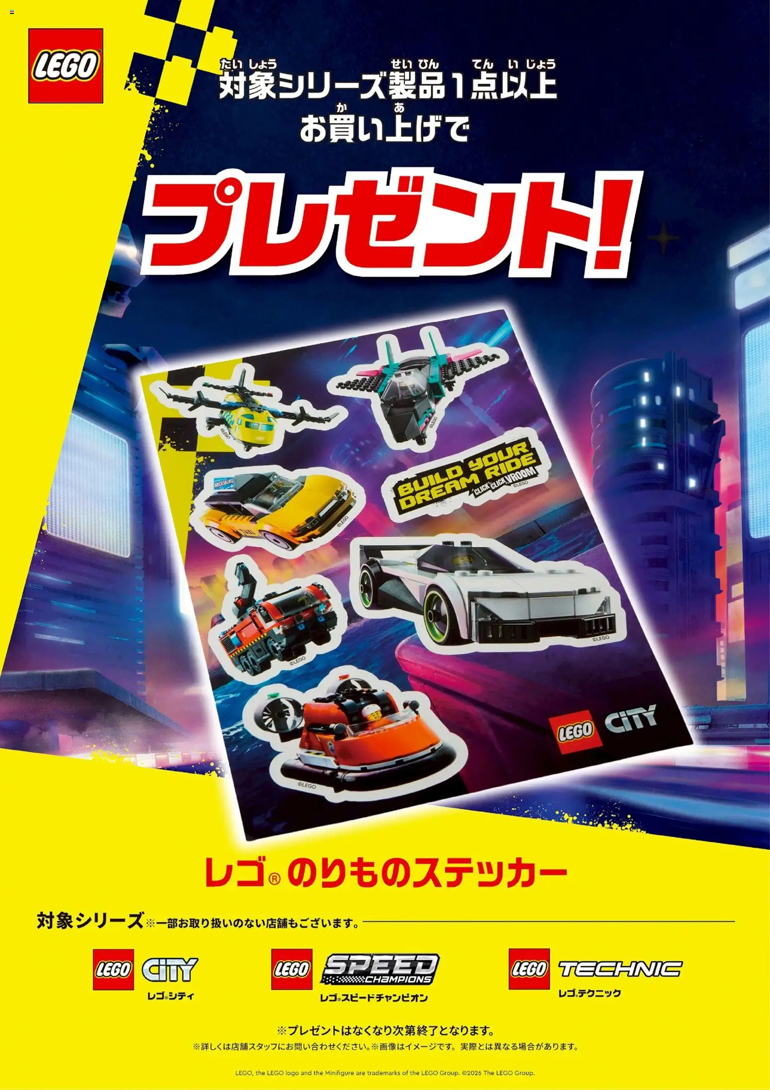 ヤマダ 電機の2026/03/20から2026/03/27までのチラシはここヤマダ 電機 - レゴ のりものステッカープレゼント