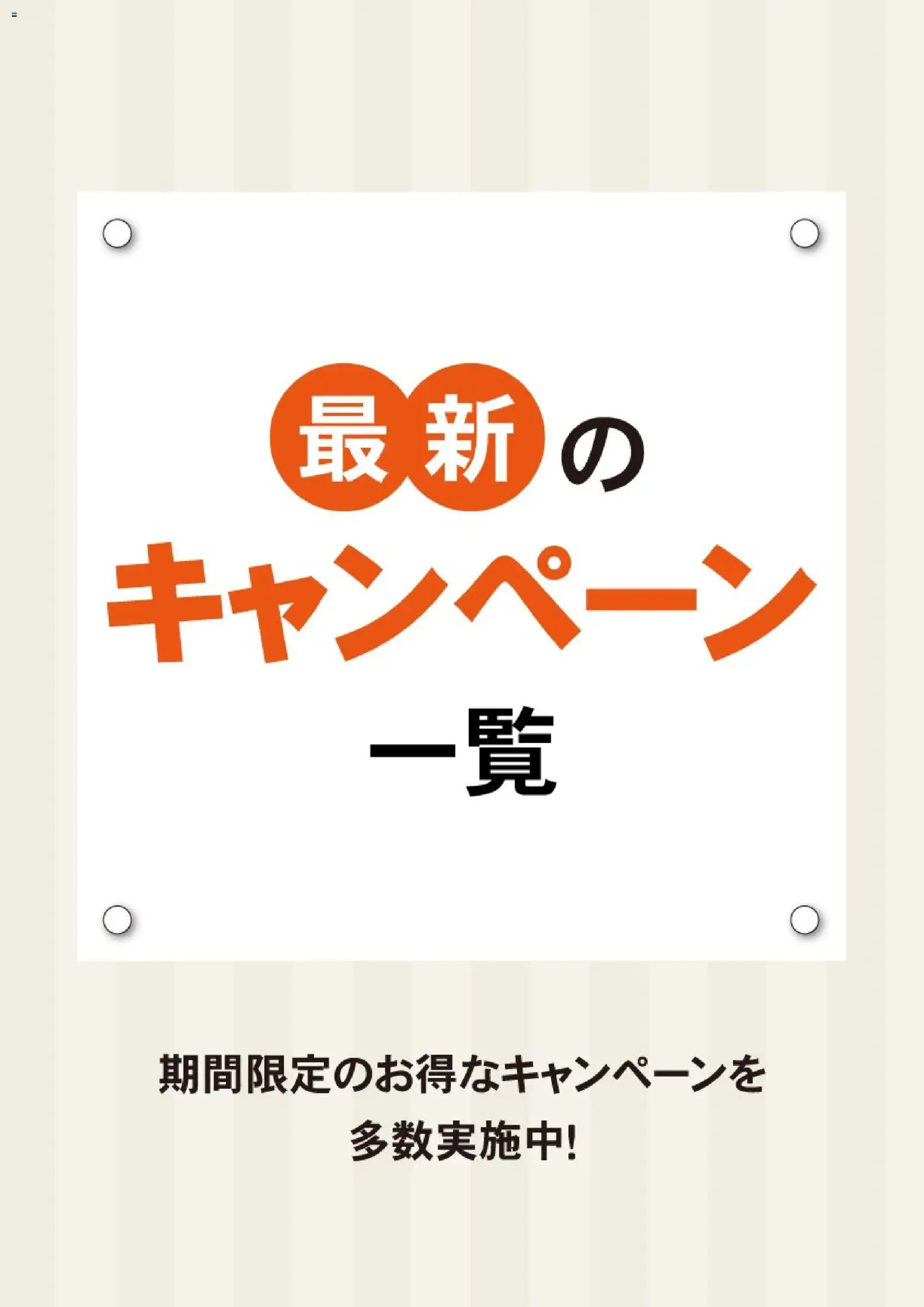 マナベインテリアハーツの2025/12/01から2026/01/12までのチラシはここチラシ