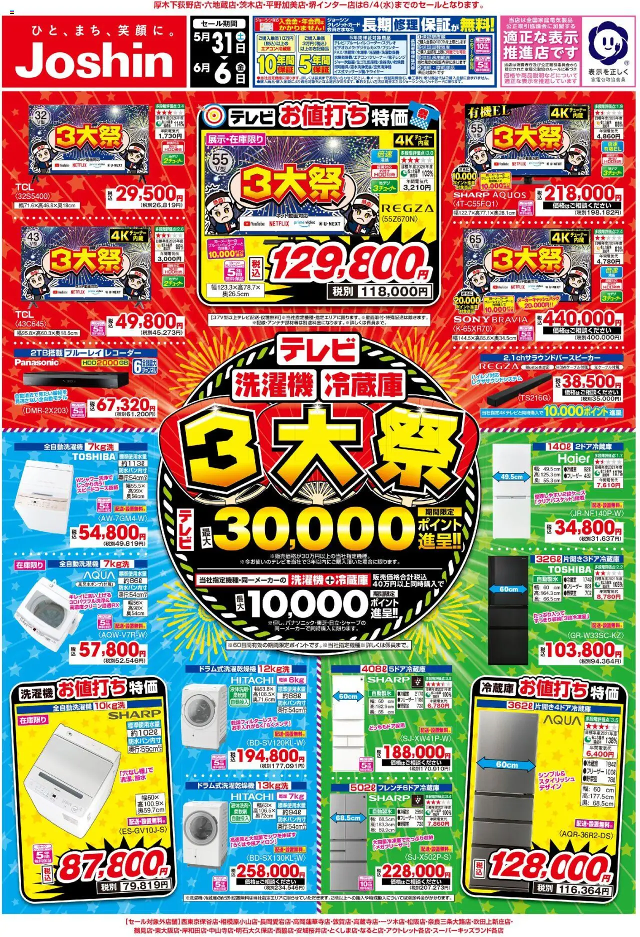 チラシ くすりのマルト 最新チラシ情報（合同版）2025年7月20日号
