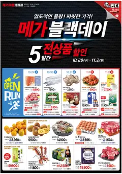 {StrartDate}까지 메가마트 쇼핑몰에서 전단 현재 전단지 미리 보기