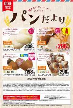 マックスバリュの2026/02/12から2026/02/15までのチラシはここ愛媛 洋食