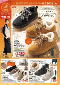 ヒラキの2025/10/01から2026/02/28までのチラシはここExciting Price 3712 | Strana: 20