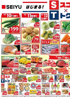 西友の2025/10/10から2025/10/16までのチラシはここチラシ