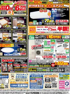 100満ボルトの2025/11/22から2025/11/28までのチラシはここBlack Friday | Strana: 4