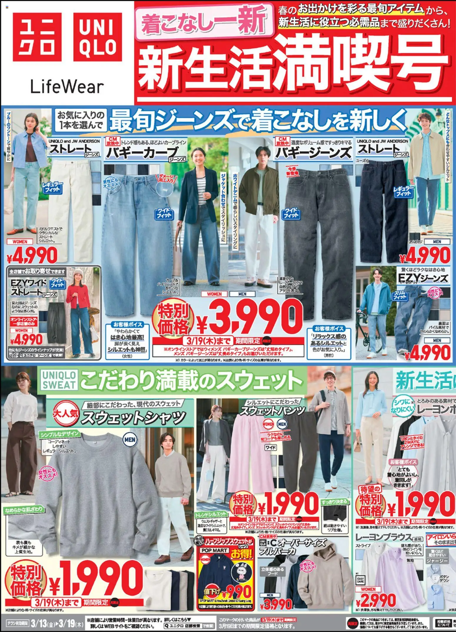 ユニクロの2026/03/13から2026/03/19までのチラシはここユニクロ - チラシ今週