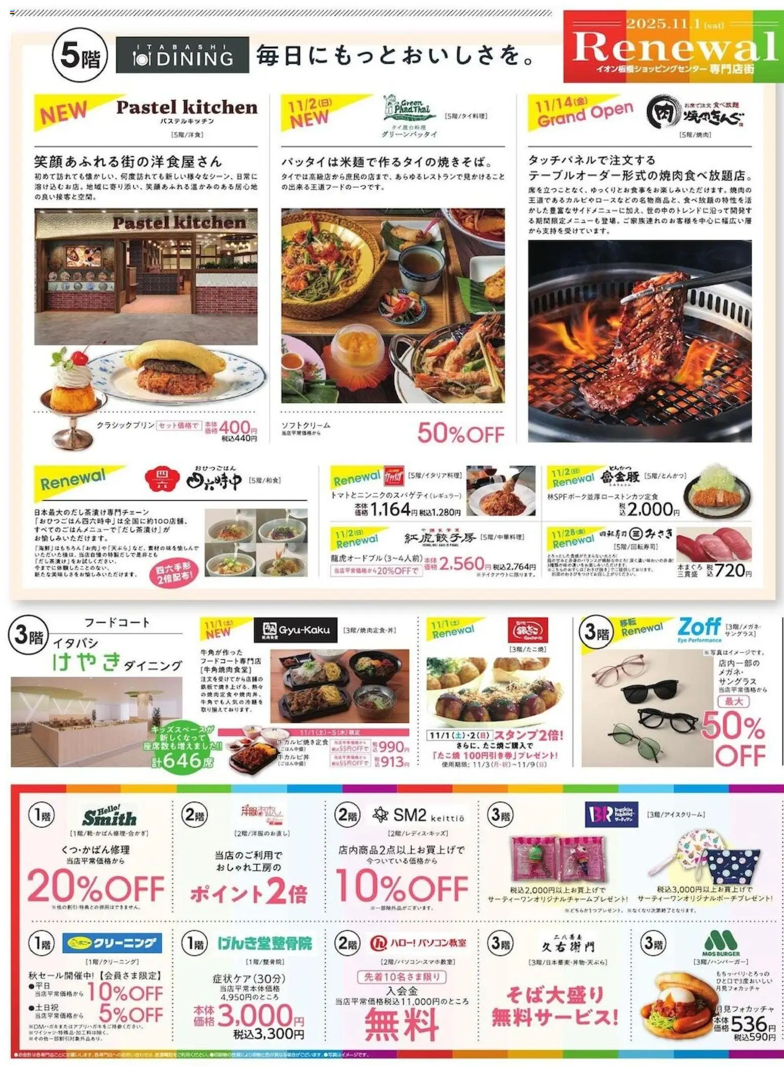 イオンの2025/11/01から2025/11/09までのチラシはここ毎日にもっとおいしさを