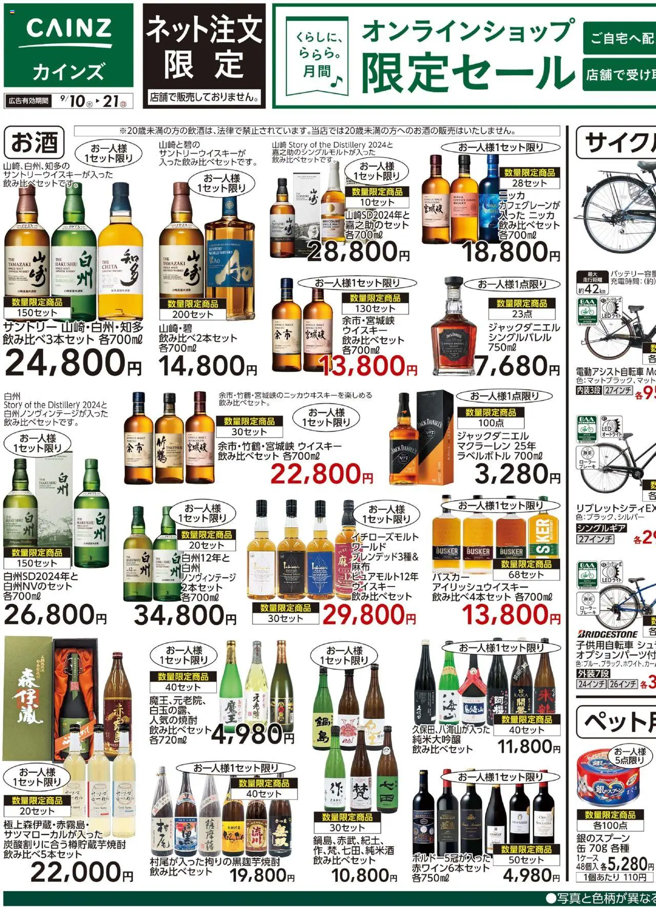 カインズ ホームショッオンラインショップ限定セールプは 2025/09/10から有効 - ページ番号 1