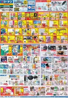 コーナンの2025/08/13から2025/08/25までのチラシはここチラシ