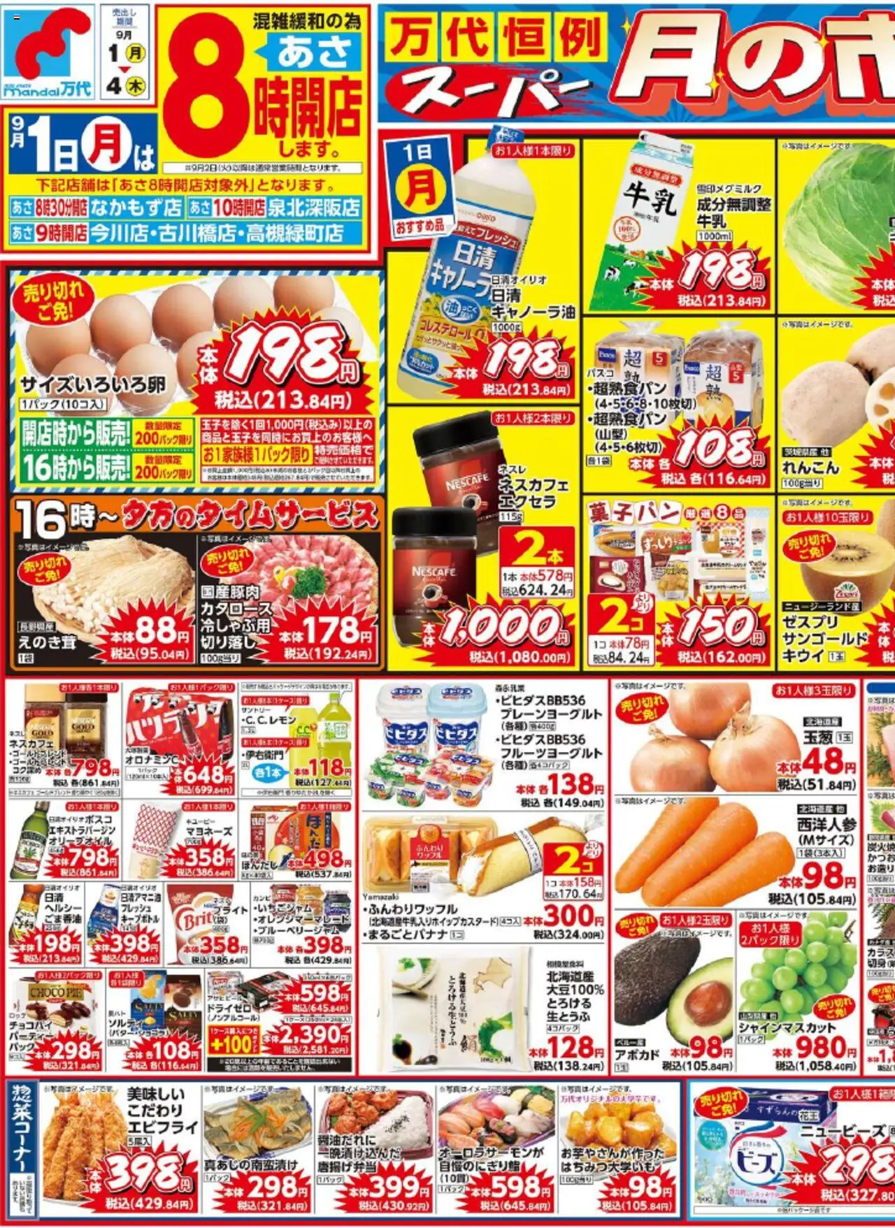 万代ショッチラシプは 2025/09/01から有効 - ページ番号 1