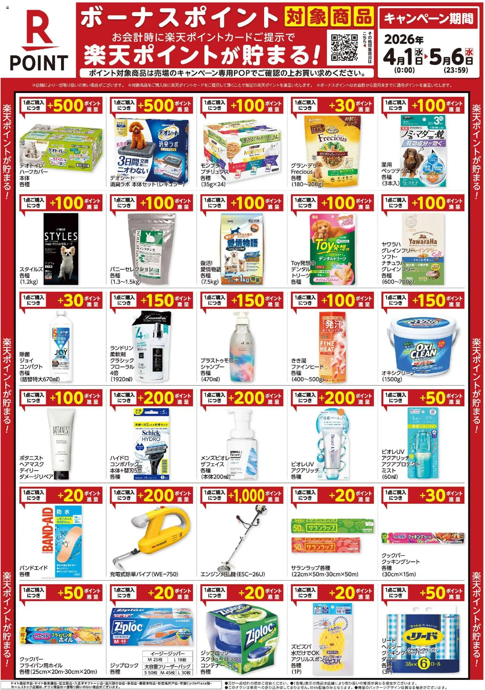 コーナンの2026/04/01から2026/05/06までのチラシはここコーナン - 楽天ボーナスポイントチラシ