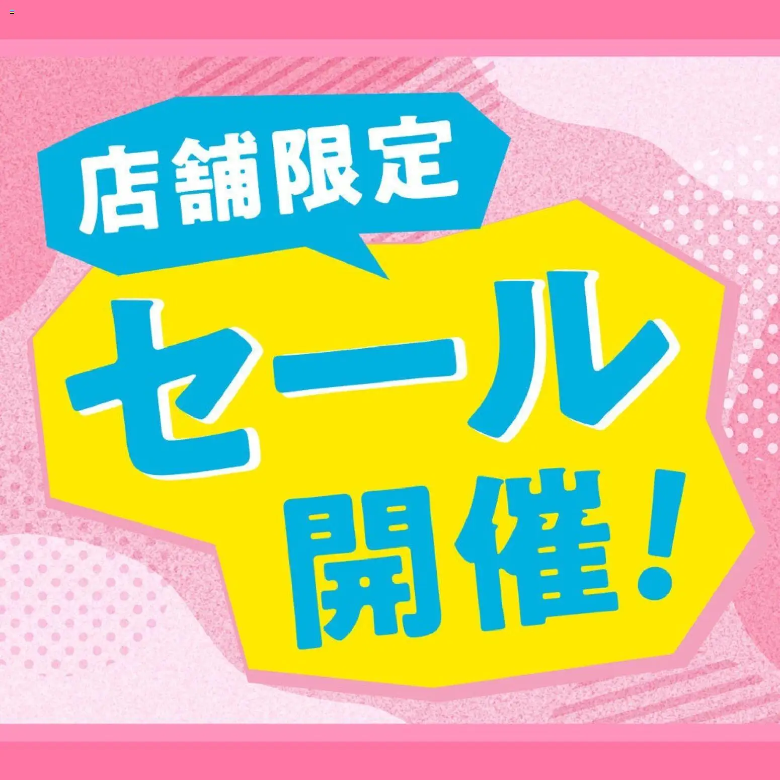 成城石井の2026/04/29から2026/06/05までのチラシはここ成城石井 - GWスペシャルセール店舗限定