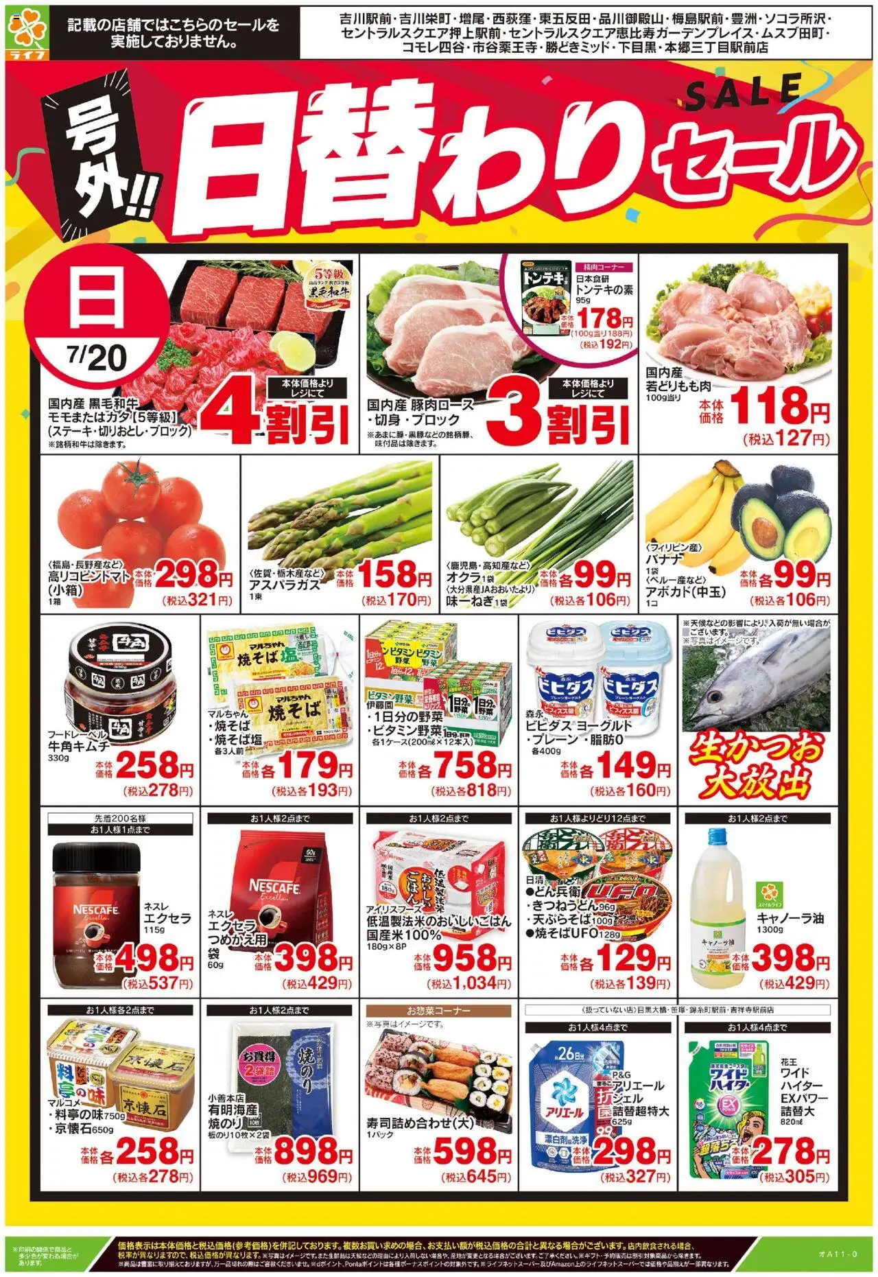 どこでもいっしょ 広告 チラシ 非売品 どこでもいっしょ チラシ ポスター 非売品 販促品（ビジネス商材