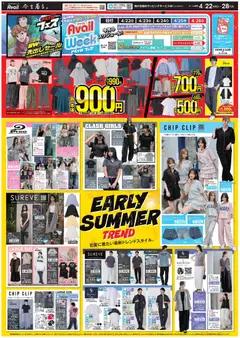 アベイルの2026/04/22から2026/04/28までのチラシはここアベイル - Early Summer Trend