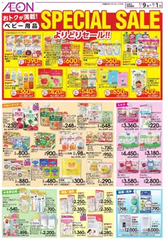 イオンの2026/01/09から2026/02/01までのチラシはここSpecial Sale