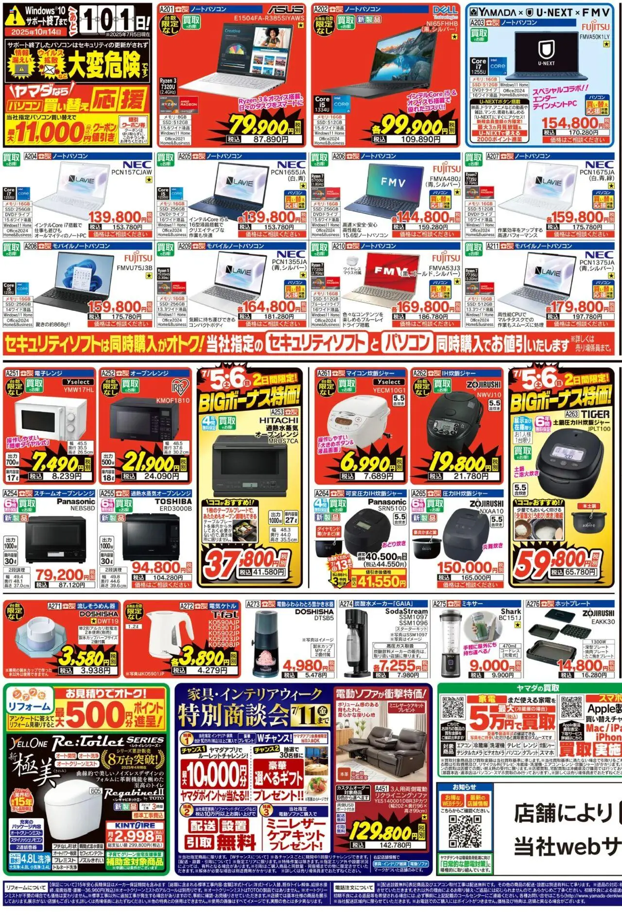 ヤマダ 電機ショッエアコン・冷蔵庫・洗濯機 BIGボーナスセール!(うら)プは 2025/07/05から有効 - ページ番号 1 - タブレット, テレビ, ビデオカメラ, 冷蔵庫, 洗濯機, 電子レンジ, エアコン, ノートパソコン