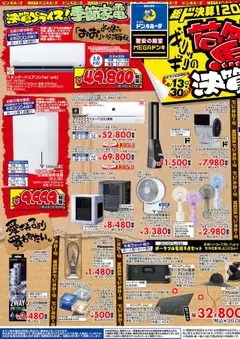 ドンキーチラシ MEGAドン・キホーテ鹿屋店の最新チラシと特売情報、周辺情報