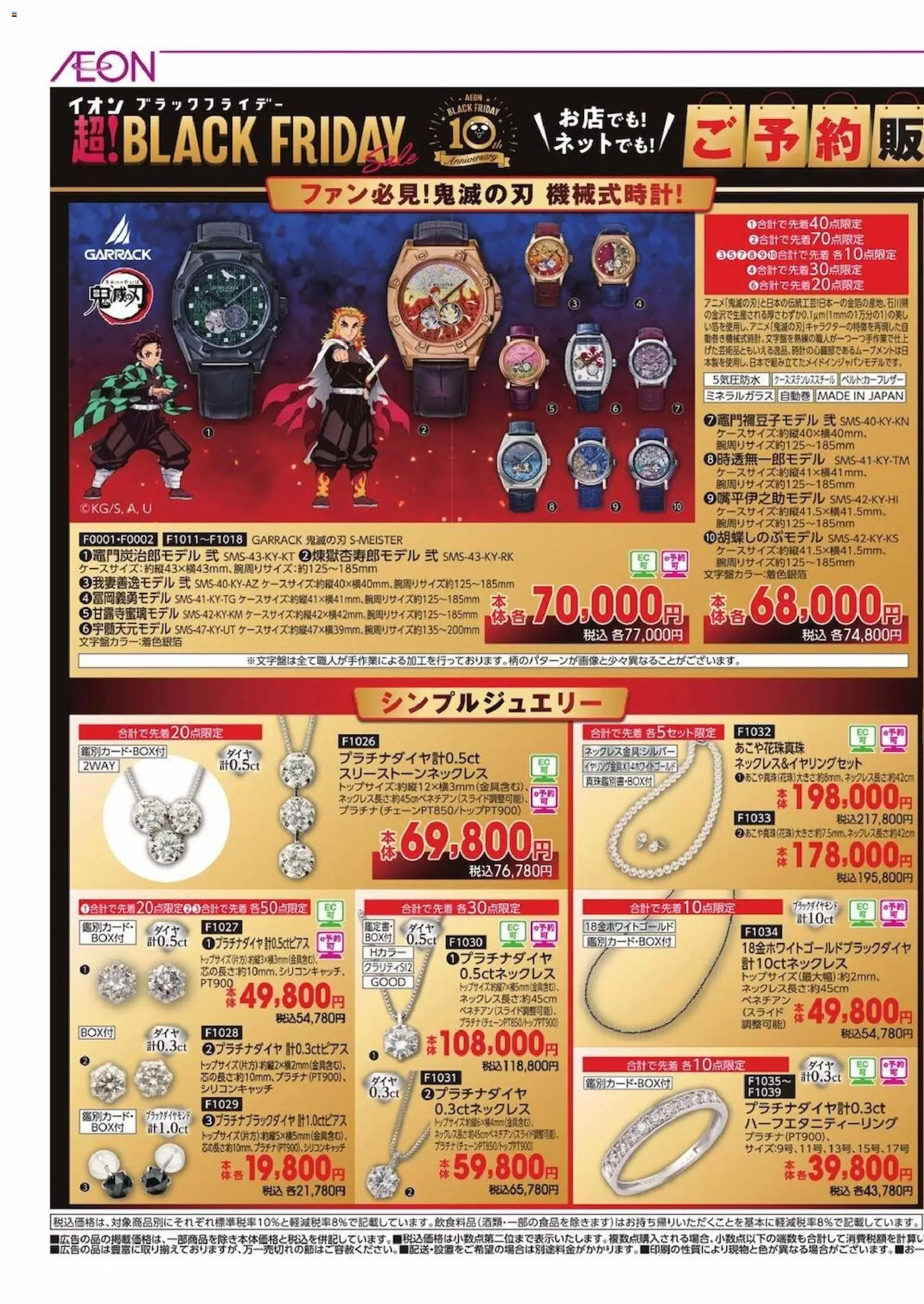 イオンの2025/11/01から2025/11/10までのチラシはここBlack Friday