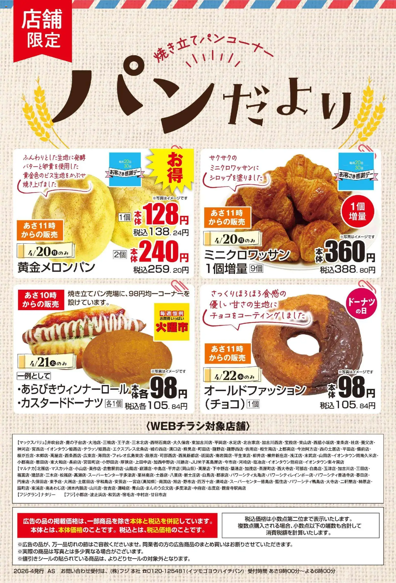 マックスバリュの2026/04/20から2026/04/22までのチラシはここマックスバリュ - 愛媛 火曜市