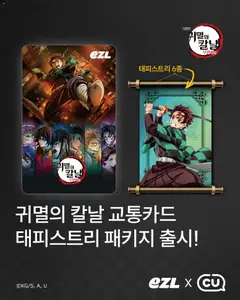 {StrartDate}까지 CU 쇼핑몰에서 전단 현재 전단지 미리 보기