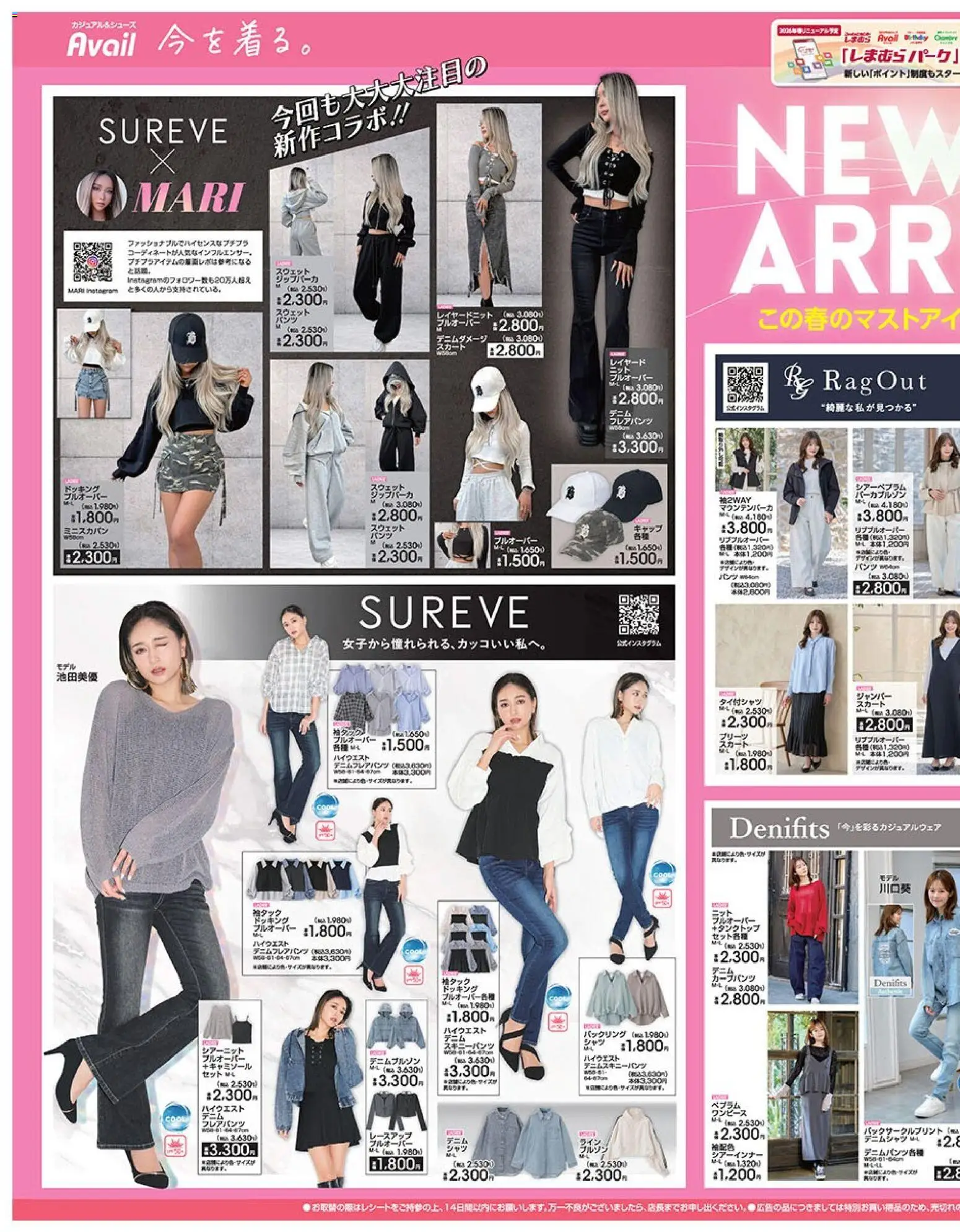 アベイルの2026/02/21から2026/02/26までのチラシはここリーフレット