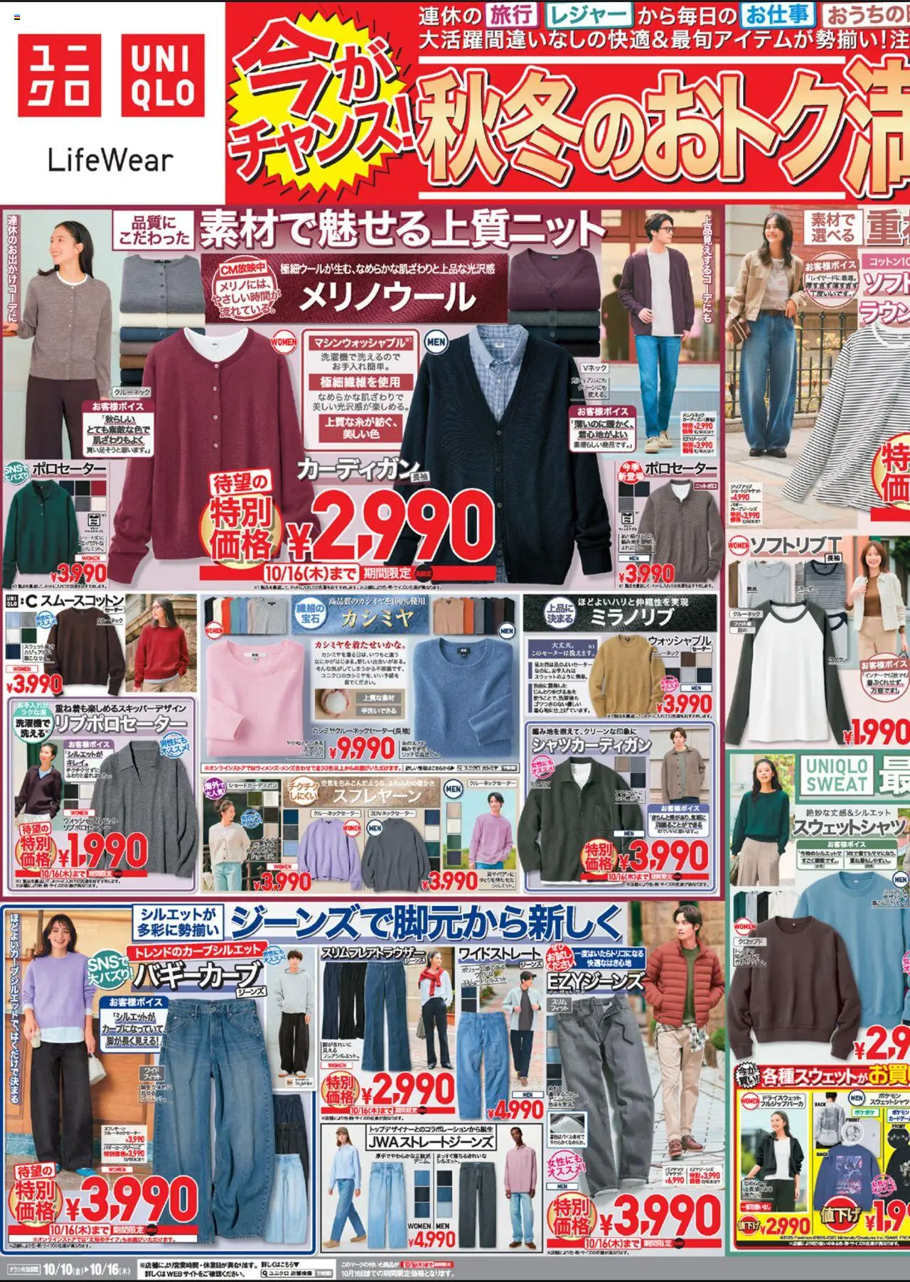 ユニクロショッチラシ今週プは 2025/10/10から有効 - ページ番号 1