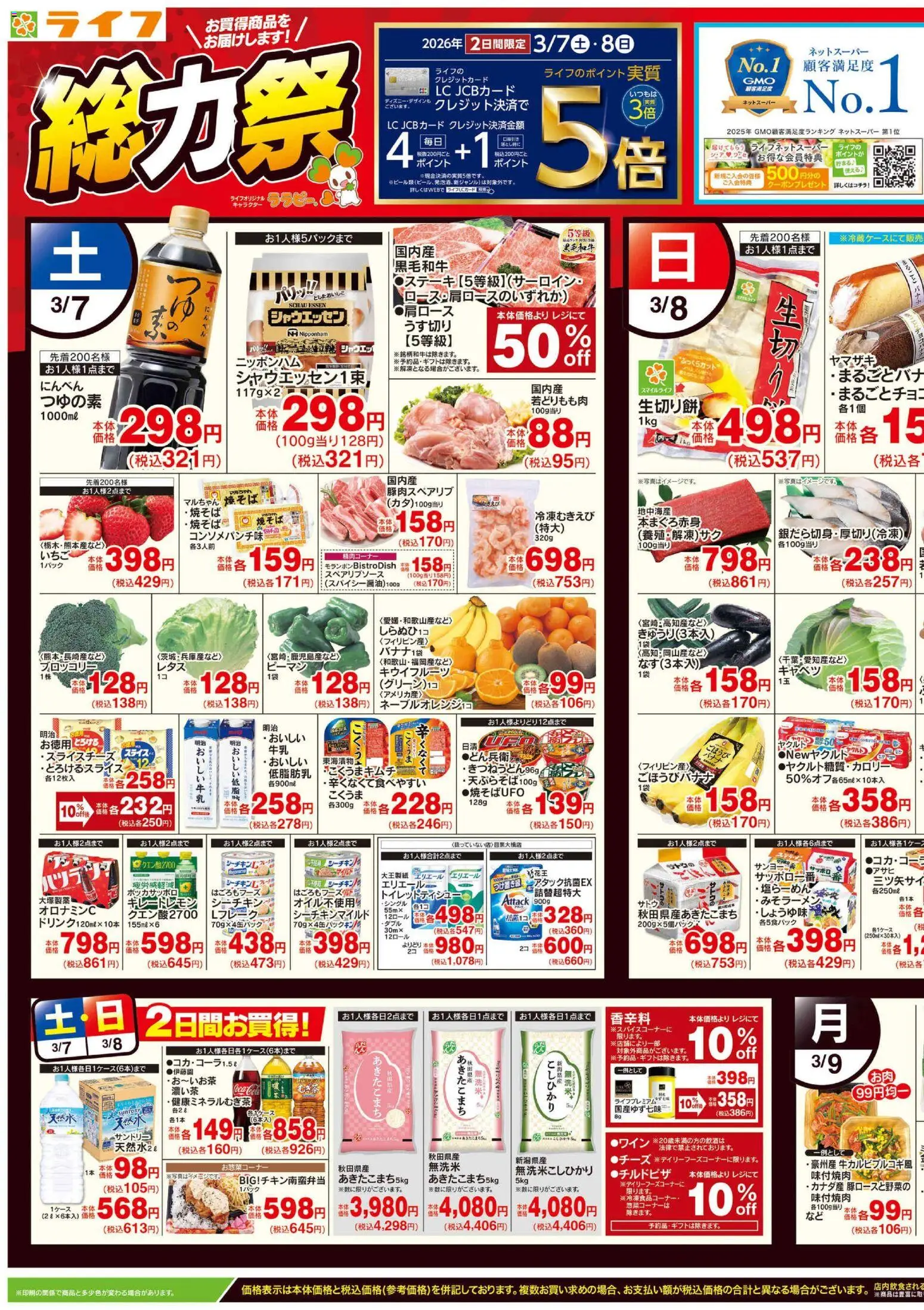 ライフの2026/03/07から2026/03/09までのチラシはここライフ - チラシ - ブロッコリー, キャベツ, ピーマン, キウイフルーツ