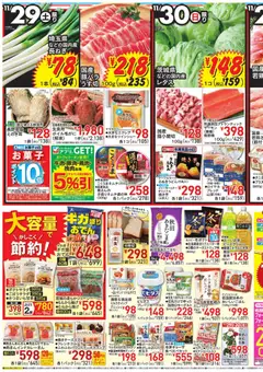 イトーヨーカドーの2025/11/29から2025/12/02までのチラシはここ週末セール
