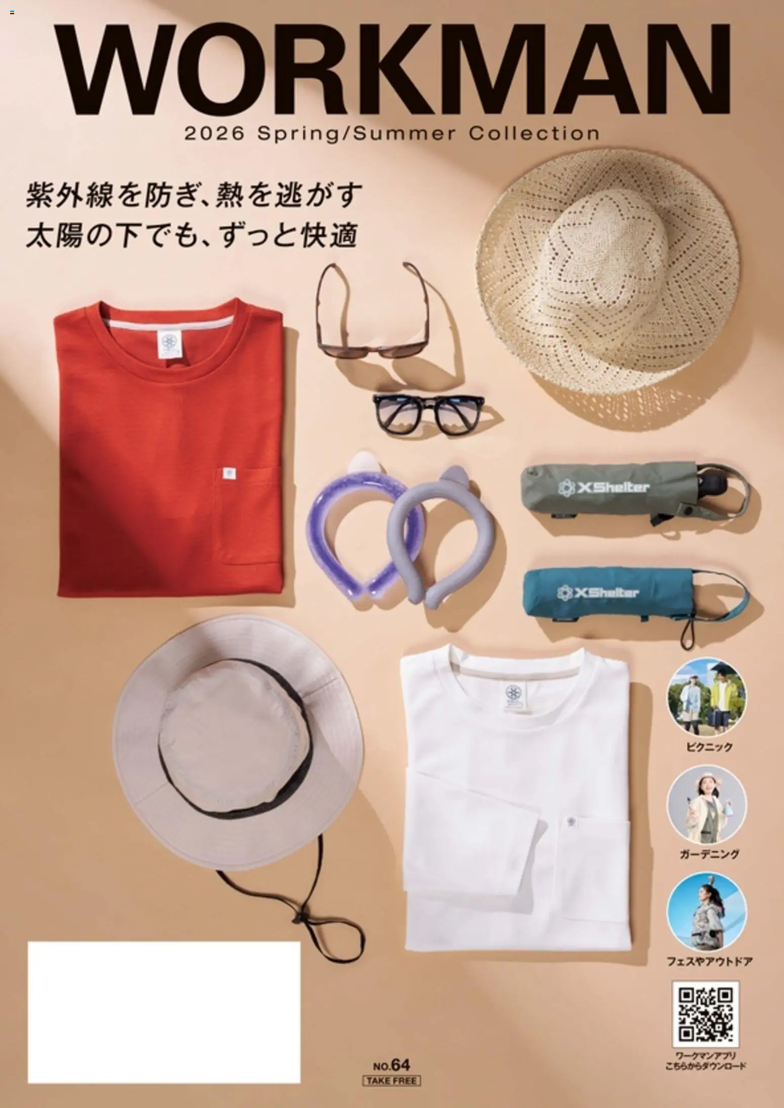 ワークマンの2026/03/01からまでのチラシはここワークマン - 2026春夏チラシ