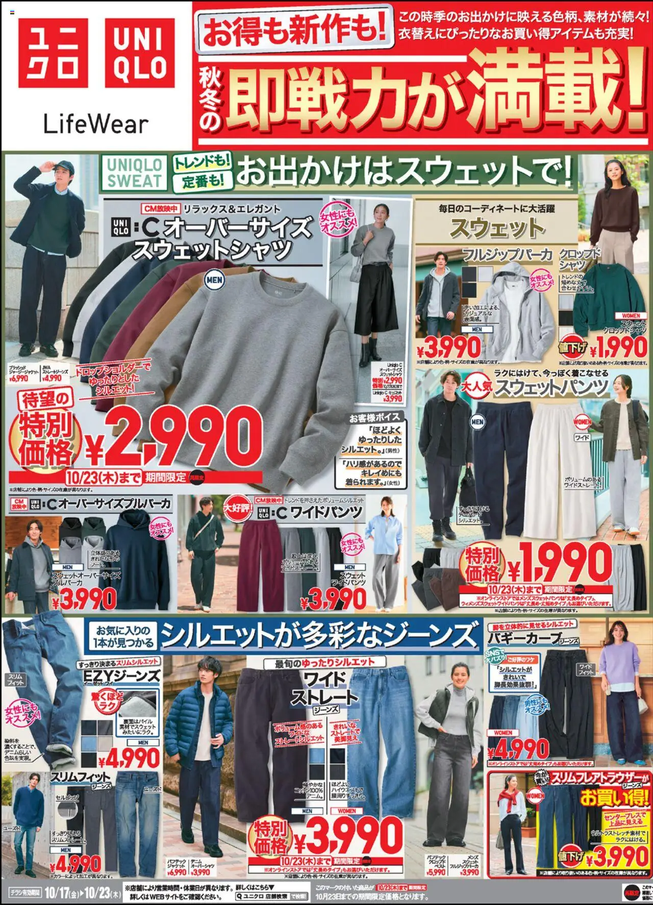 ユニクロショッチラシ今週プは 2025/10/17から有効 - ページ番号 1