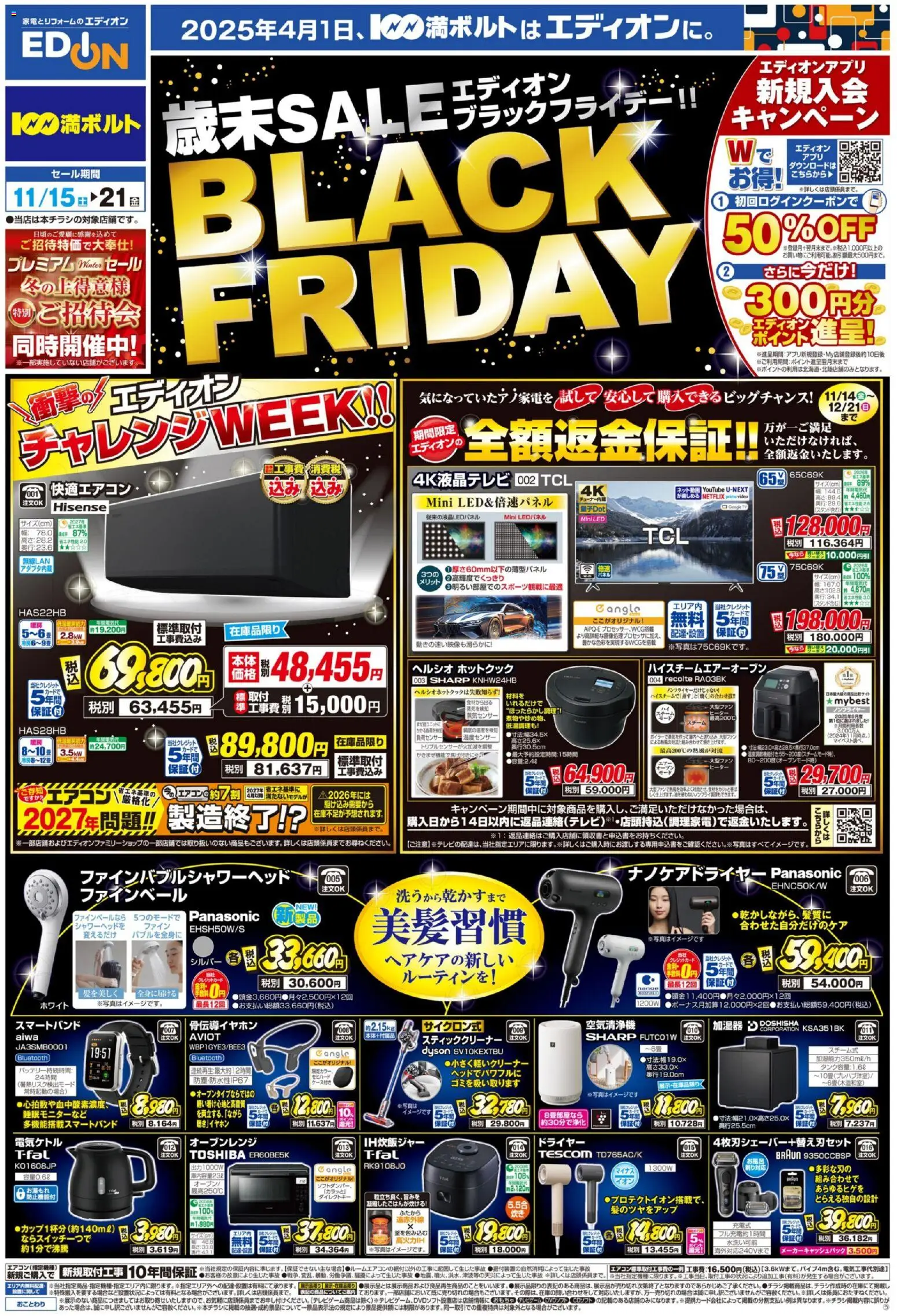 100満ボルトの2025/11/14から2025/11/21までのチラシはここBlack Friday