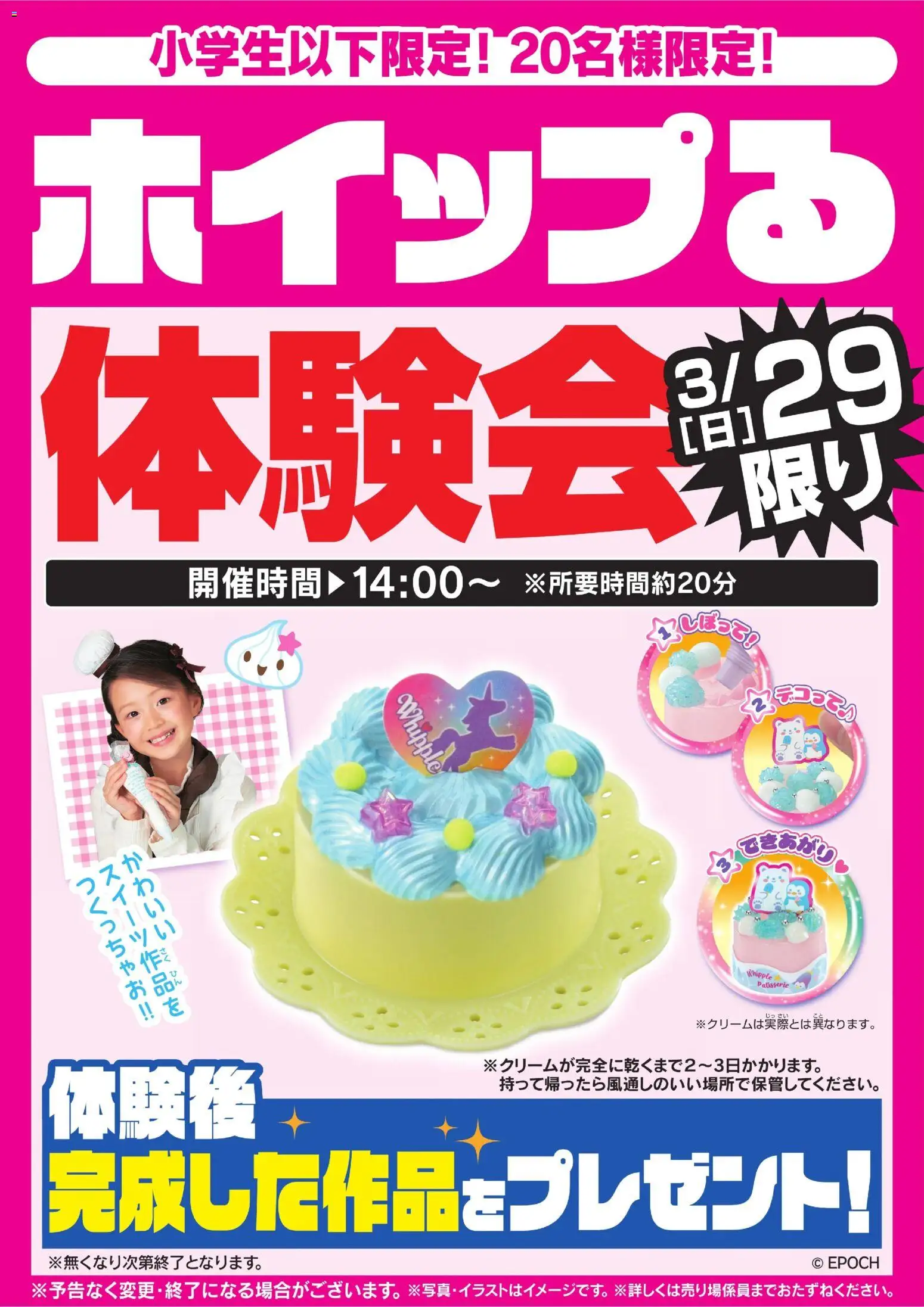 ヤマダ 電機の2026/03/29から2026/03/29までのチラシはここヤマダ 電機 - ホイップる体験会