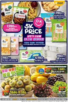 {StrartDate}까지 이마트 쇼핑몰에서 전단 이마트 현재 전단지 미리 보기