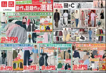 ユニクロの2026/02/06から2026/02/12までのチラシはここチラシ今週