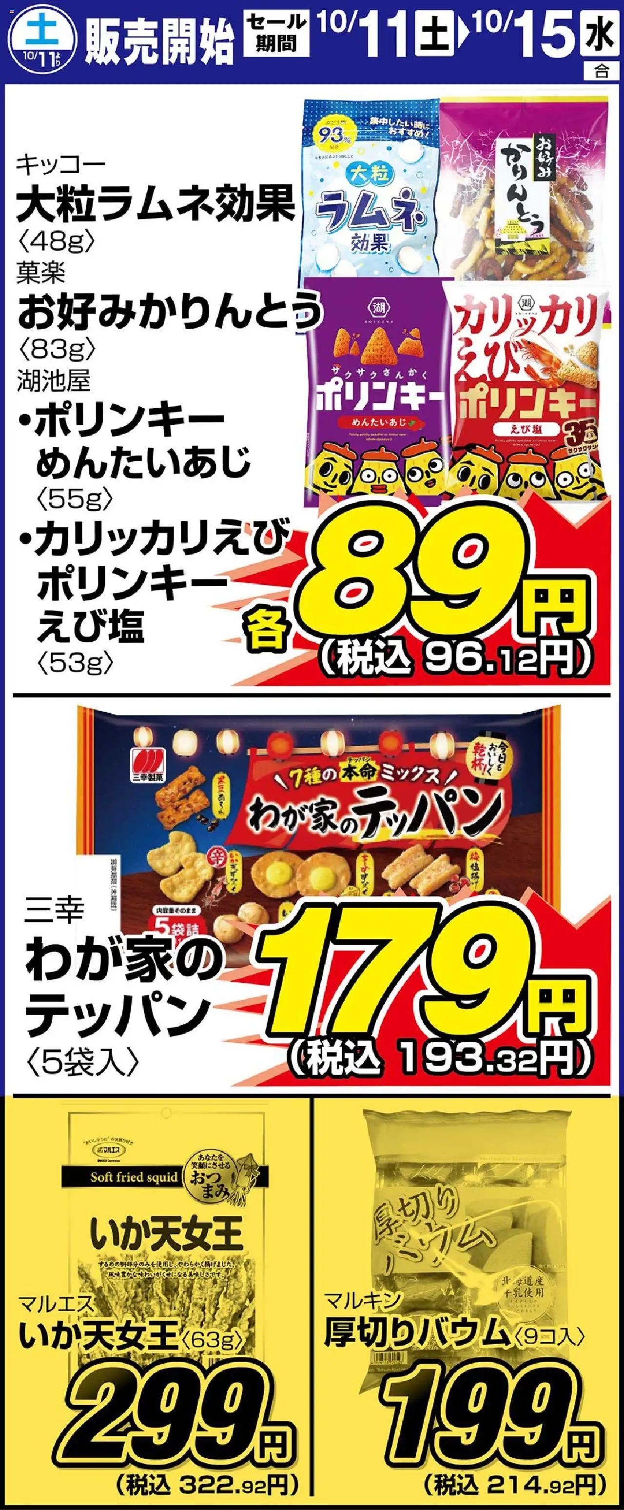 サンディショッリーフレット プは 2025/10/11から有効 - ページ番号 1