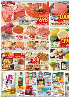 イトーヨーカドーの2026/03/14から2026/03/17までのチラシはここイトーヨーカドー - お買得