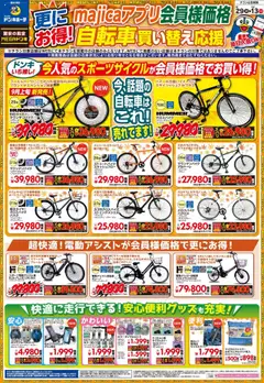 ドンキホーテの2025/08/29から2025/10/13までのチラシはここチラシ