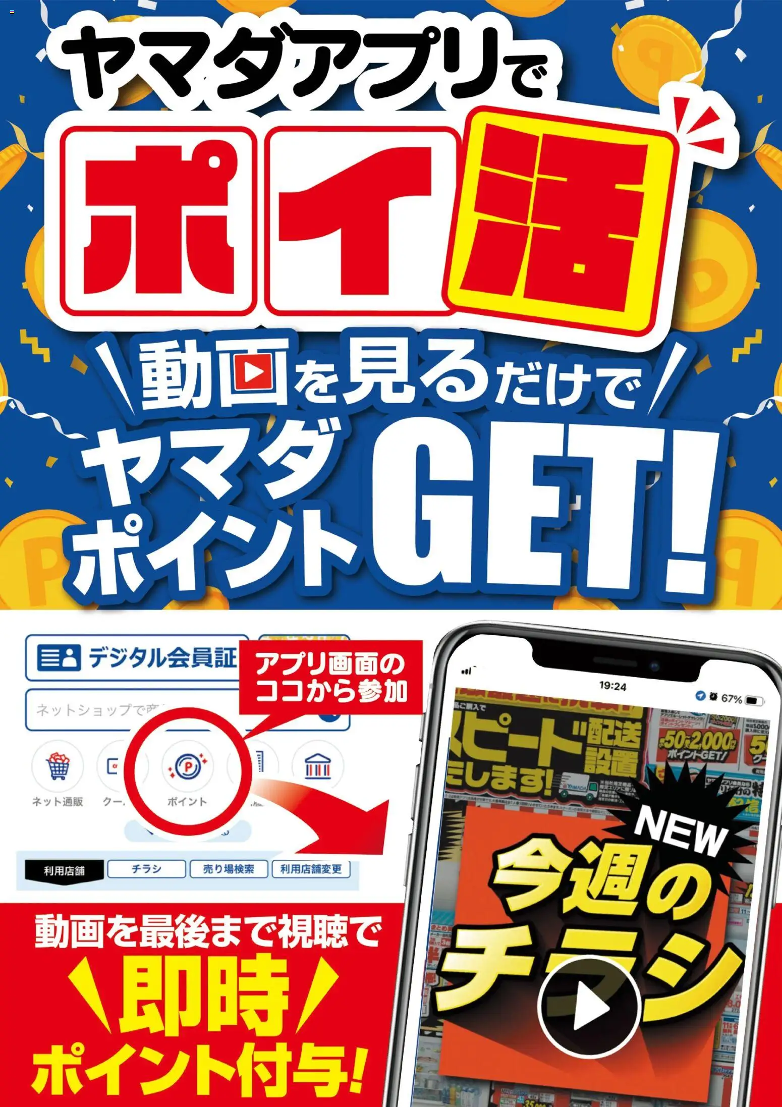 ヤマダ 電機の2026/02/14から2026/02/20までのチラシはここヤマダアプリでポイ活