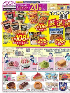 イオンの2026/02/13から2026/02/15までのチラシはここ厳選特価