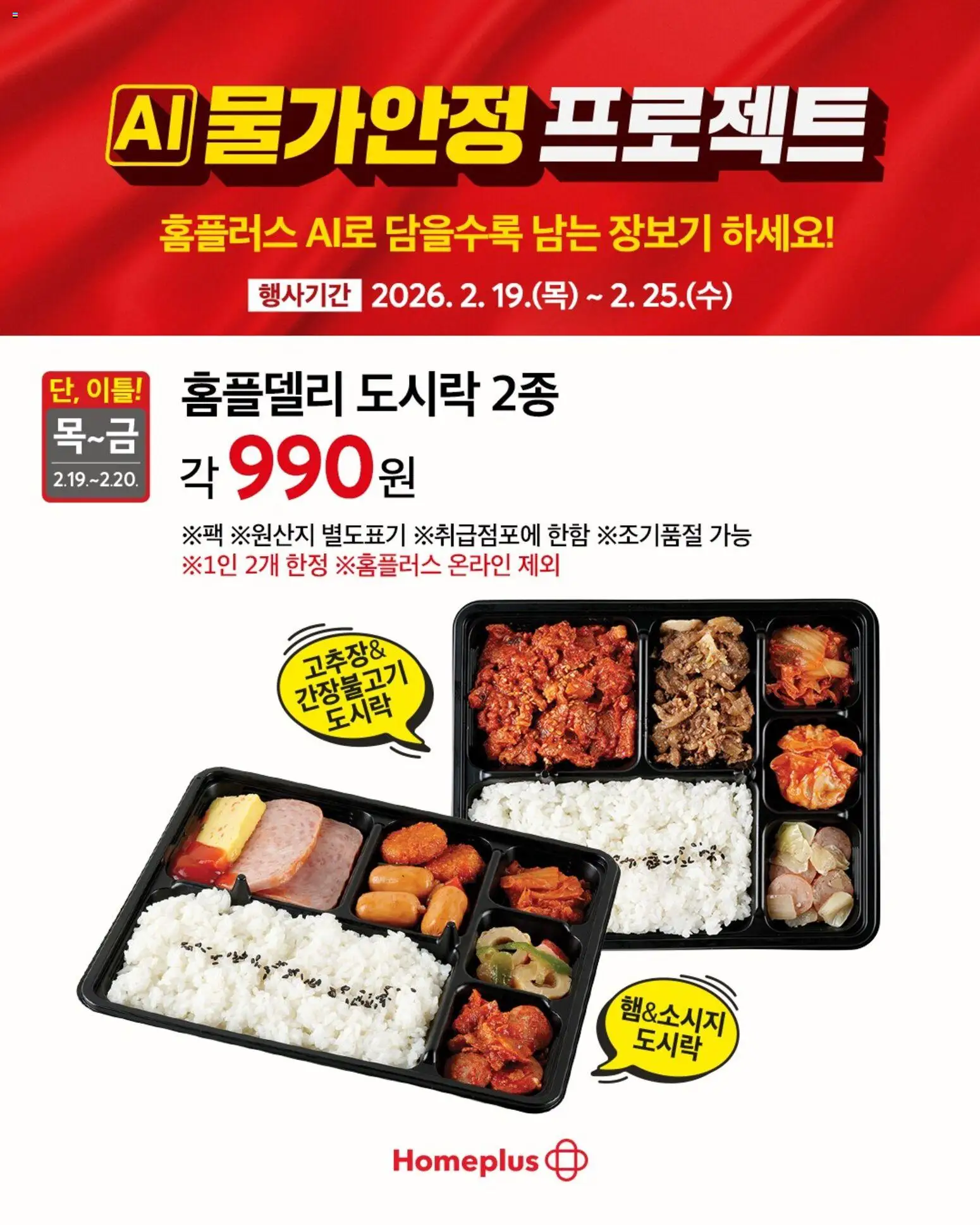 {StrartDate}까지 홈플러스 쇼핑몰에서 전단 현재 전단지 미리 보기