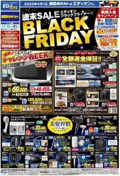 100満ボルトの2025/11/14から2025/11/21までのチラシはここBlack Friday