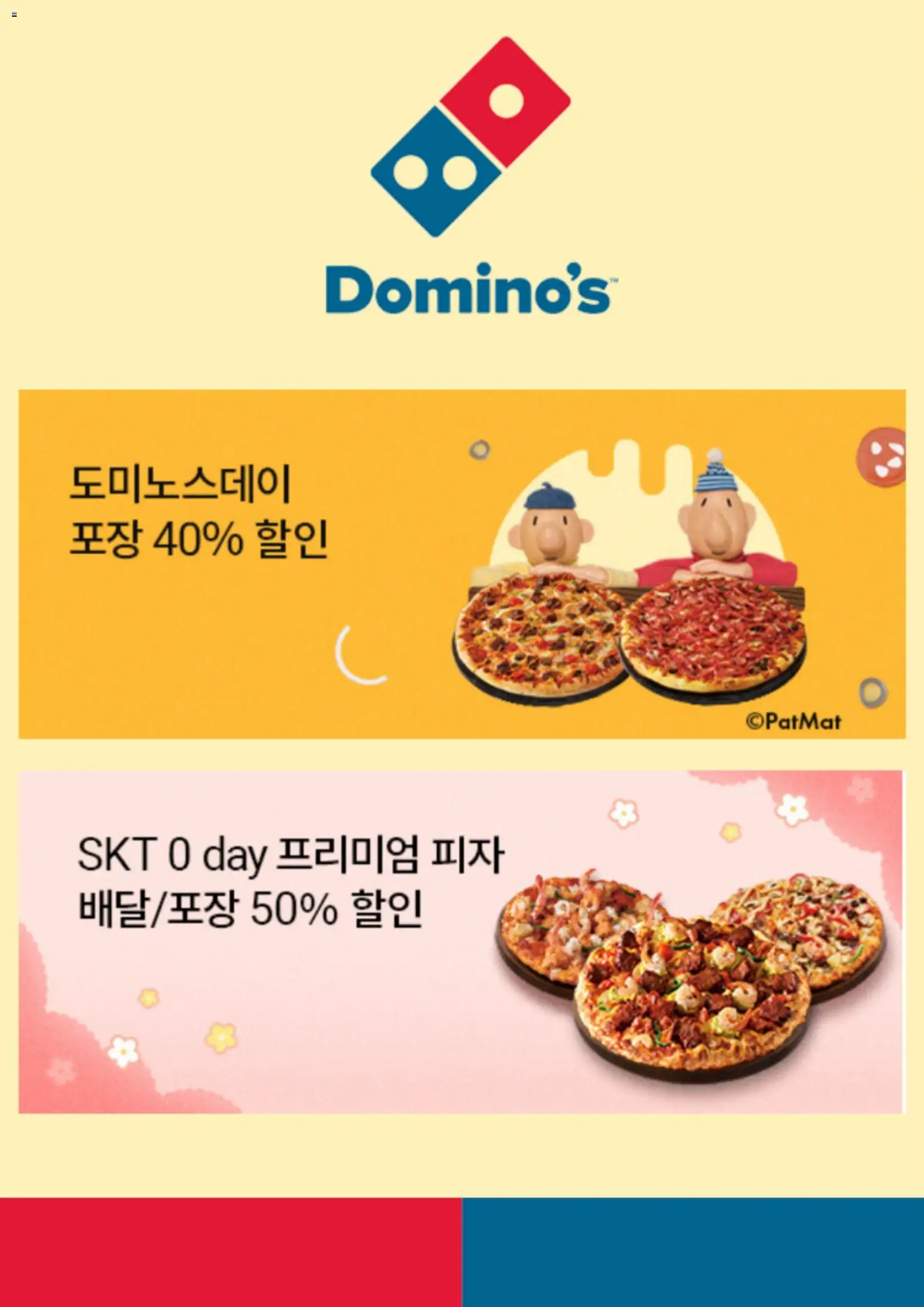 {StrartDate}까지 도미노 피자 쇼핑몰에서 전단 도미노 피자 현재 전단지 미리 보기